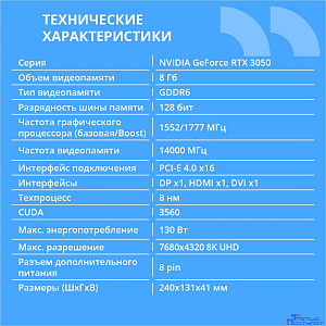 Видеокарта CBR RTX3050 8Gb GDDR6, 128bit,  DP + HDMI 2.1 + DVI, 130W, Ret [VGA-STX3050-8G-RTL]