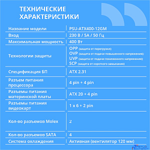 Блок питания CBR ATX 400W 80+ Bronze, DC-DC, APFC, 0.6mm, 24pin, 1*8-pin(4+4P), 1*6+2pin, 4*SATA, 2*IDE, 12cm fan, 1.5м кабель питания, черный [PSU-ATX400-12GM] BOX