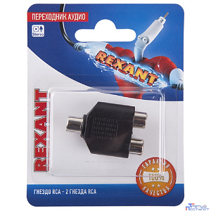 Rexant (06-0163-A) Переходник аудио/видео, (1 гнездо RCA - 2 гнезда RCA), 1 шт.