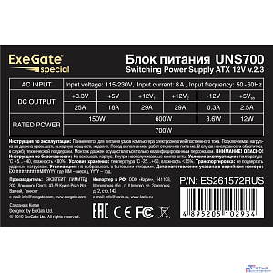 Exegate ES261572RUS Блок питания 700W Exegate Special UNS700, ATX, 12cm fan, 24p+4p, 8/6p PCI-E, 3*SATA, 2*IDE