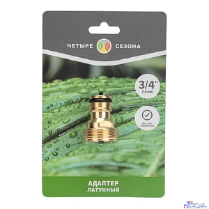 Rexant (62-0275) Адаптер латунный, 3/4", внешняя резьба