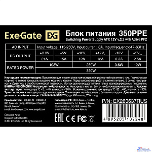 Exegate EX260637RUS Блок питания 350W Exegate 350PPE, ATX, black, APFC, 12cm, 24p+4p, PCI-E, 5*SATA, 3*IDE, FDD