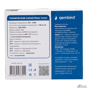 Gembird Блок питания узкий 12В/2А, 24Вт, 1 штекер 5,5х2,1мм (NPA-AC16)