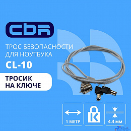Замки , тросы безопасности для ноутбуков