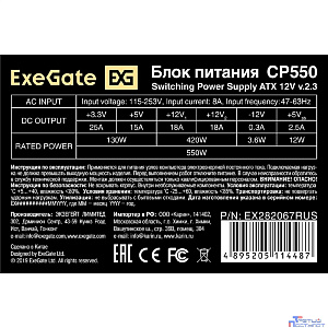 Exegate EX282067RUS Блок питания 550W ExeGate CP550, ATX, 8cm fan, 24p+(4p+4p), 3*SATA, 2*IDE, FDD