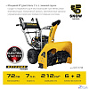 STEHER 72 см, бензиновый снегоуборщик с электростартером, EXTREM (GST-772E)
