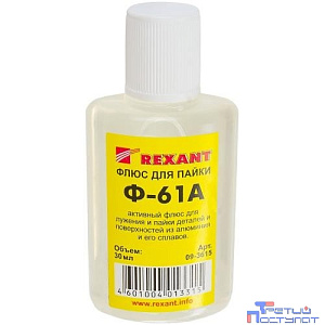 REXANT (09-3615) Флюс для пайки  Ф-61А  (пайка алюминия)  30мл