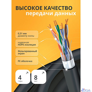 Кабель витая пара Bion BCL-F5510-381 F/UTP, кат.5e, 4x2x0,51 мм AWG 24, медь, одножильный, PE, для внешней прокладки, 305м, черный