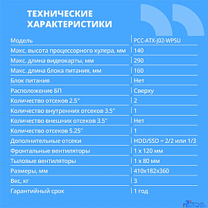CBR Корпус ATX Miditower J02, без БП, 1*USB 3.0, 2*USB 2.0, HD Audio+Mic,Black [PCC-ATX-J02-WPSU]