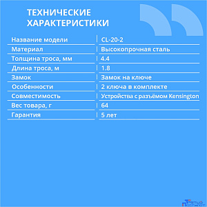 CBR CL-20_2 {Тросик для ноутбука CL-20_2, Kensington Lock, на ключе., 1.8м}