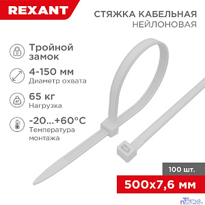 Rexant (67-0502) Стяжка нейлоновая Профессиональная 500x7,6мм, белая (100 шт/уп)