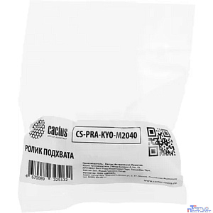 Ролик подхвата Cactus CS-PRA-KYO-M2040 для KM-2810/2820/2530/3530/4030/1620/1650/2050/2550