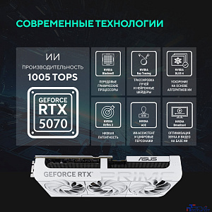 Видеокарта ASUS GeForce RTX5070 PRIME WHITE OC Edition 12Gb DDR7 192 bit 3*DP/HDMI 3 FAN (PRIME-RTX5070-O12G-WHITE) RTL