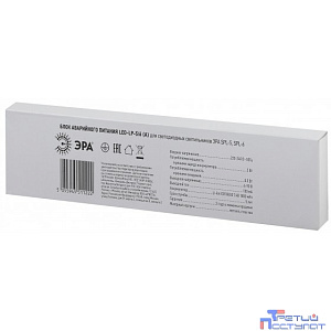ЭРА Б0030417 LED-LP-5/6 (A) Блок аварийного питания БАП для панели SPL-5/6 (необходим LED-драйвер)
