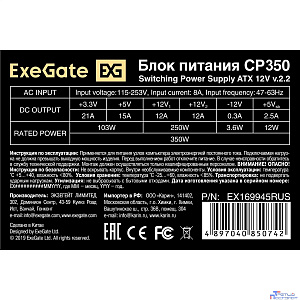 Exegate EX169945RUS / 251754 Блок питания 350W ATX-CP350 OEM, 8cm fan, 24+4pin, 3*SATA, 1*FDD, 2*IDE