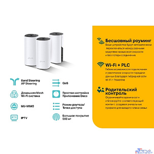 TP-Link Deco P9(3-pack) AC1200 + AV1000 Домашняя гибридная Mesh Wi-Fi система