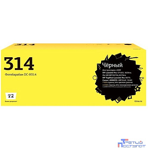 T2 CE314A Фотобарабан (DC-H314) для HP Pro CP1025/Pro 100 MFP M175A/Canon LBP7010/7018 (7000 стр.)