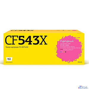 T2 CF543X Картридж  (TC-HCF543X) для HP Color LaserJet Pro M254/M280/M281 (2500 стр.) пурпурный, с чипом