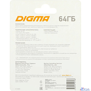 Micro SecureDigital 64GB Digma CARD30 V30 + adapter DGFCA064A03