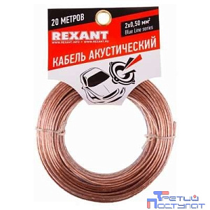 Rexant 01-6203-3-20 Кабель акустический, 2х 0.50 мм2, прозрачный BL, 20 м.