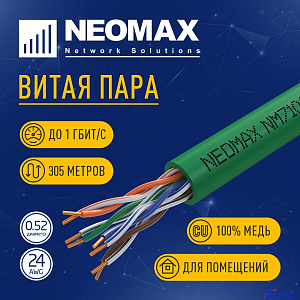 Кабель NEOMAX [NM710021] U/UTP cat.5e 4x2x0.52, 24 AWG, Медь, внутренний, PVCLS нг(А)-LSLTx, 305м, зеленый;  Fluke Tested