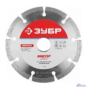 ЗУБР Круг отрезной алмазный "МАСТЕР" сегментный, сухая резка, 22,2х125мм [36610-125]