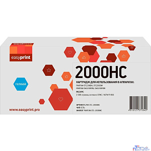 CTL-2000HC Картридж EasyPrint LPM-CTL-2000HC для Pantum CP2200/CM2200 (3500 стр.) голубой, с чипом