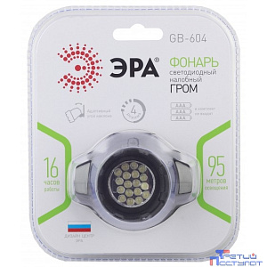 ЭРА Б0031384 Налобный фонарь GB-604 {18 светодиодов, 3хААА в комплект не входит, 4 режима}