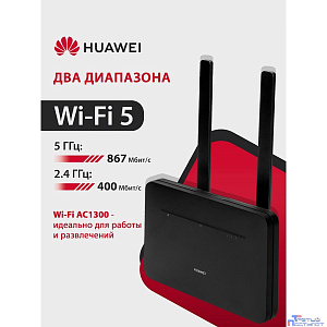 HUAWEI 51060HVA B535-232a Маршрутизатор 4G CPE 3 Wi-Fi 5 AC1300, LTE CAT7 300 Мбит/с SIM card slot, 1* LAN/WAN port GE, 3* LAN ports GE, BLACK
