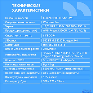 Ноутбук CBR LP-15108 15.6 FHD IPS  Ryzen3 3200U / 8Gb / 512Gb  / W11Pro