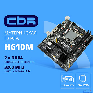CBR H610M { Chipset H610, Socket 1700, 2*DDR4, mATX, VGA+HDMI, 1*PCIEx16,2*PCIEx1,1*M.2(PCIe NVMe Gen3 x4 ), 3*SATA3, 2*USB2.0 + 2*USB3.0, LAN 1Gb}