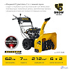 STEHER 62 см, бензиновый снегоуборщик с электростартером, EXTREM (GST-762E)