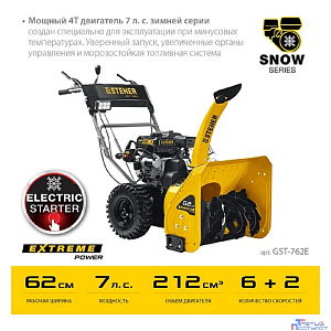 STEHER 62 см, бензиновый снегоуборщик с электростартером, EXTREM (GST-762E)