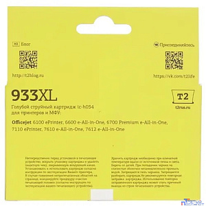 T2 CN054AE/№933XL Картридж (IC-H054) для HP Officejet 6100/6600/6700/7110/7610, голубой