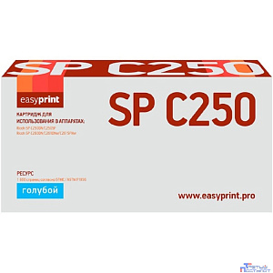 Easyprint 407544/SPC250E Картридж LR-SPC250C для Ricoh SP C250DN/C250SF/C260DN/C261DNw/C261SFNw (1600 стр.) голубой, с чипом