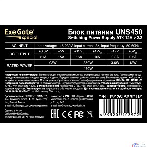 Exegate ES261568RUS Блок питания 450W Exegate Special UNS450, ATX, 12cm fan, 24p+4p, 6/8p PCI-E, 3*SATA, 2*IDE, FDD