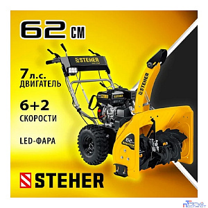 STEHER  62 см, бензиновый снегоуборщик, EXTREM (GST-762)