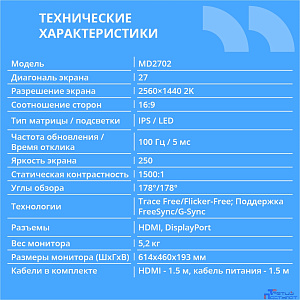 CBR LCD Монитор 27" MD-2702, IPS, QHD 2K 2560x1440, 100Гц, Динамики 2*3W, HAS, Pivot, 1*DP/1*HDMI, внутренний БП, FreeSync, черный, кабель HDMI 1.5м [LCD-MD2702-OPC]