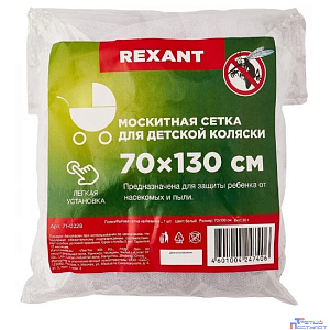 Rexant 71-0228 Детская антимоскитная сетка для коляски 70х130см
