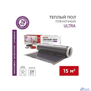 Rexant 51-0518-4 Пленочный теплый пол RXM 220 15 м2 / 0,5 х 30 м/ 3300 Вт