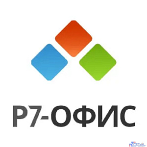 Р7-Офис.Профессиональный (Десктоп Про + Сервер оптимальный), лицензия на 1 год. Поставляется от 50 до 100 единиц