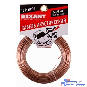 Rexant 01-6204-3-10 Кабель акустический, 2х 0.75 мм2, прозрачный BL, 10 м.