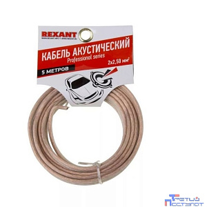 Rexant 01-6308-05 Кабель акустический, 2х2.50 мм2, прозрачный SILICON, 5 м.