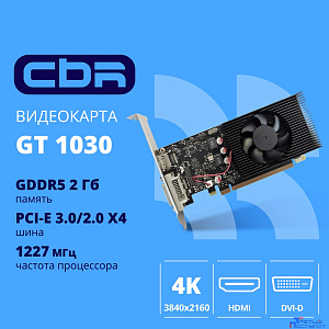 Видеокарта CBR GT1030 2Gb GDDR5, 64bit, 1228-1468Mhz, 1*HDMI + 1*DVI, 30W, Ret [VGA-STX1030-2G-RTL]