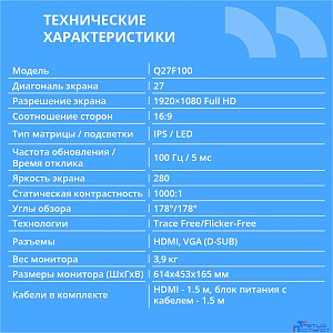 CBR LCD Монитор 27" Q27F100, IPS, FHD 1920x1080, 100Гц, 1*HDMI, 1*VGA, внешний БП, черный, кабель 1*HDMI в комплекте [Q27F100LCD-Q27F100-OPC]