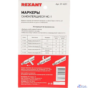 Rexant (07-6201) Маркеры самоклеящиеся МС-1 от 0 до 9