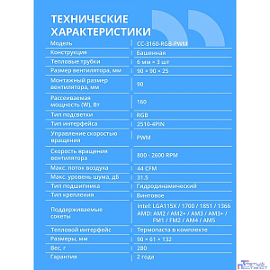 CBR-CC-3160-RGB-PWM Кулер для процессора, Al+Cu, 3 heat pipes, Socket 775/1366/1155/1156/1150/1151/1200/1700/AM2/АМ2+/АМ3/AM3+/FM1/FM2/AM4/AM5, TDP 160W, 90mm Fan, 2600RPM, HB, RGB, PWM, 32db