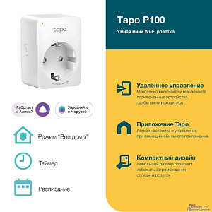TP-Link Tapo P100(2-pack) Умная мини Wi-Fi розетка, 2 шт.