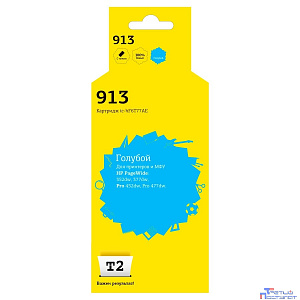 T2  F6T77AE  Картридж №913 для HP PageWide 352dw/377dw/Pro 452dw/Pro 477dw, голубой, с чипом, пигментный