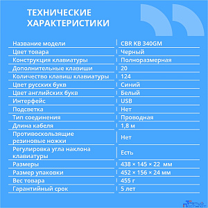 CBR KB 340GM USB,Клавиатура 104+20 доп. кл. 1,8 м